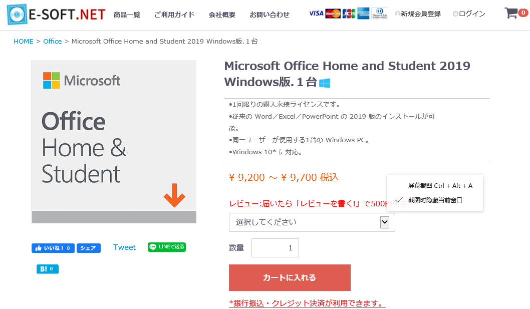 Microsoft Office home and student 2019 とは？価格や内容