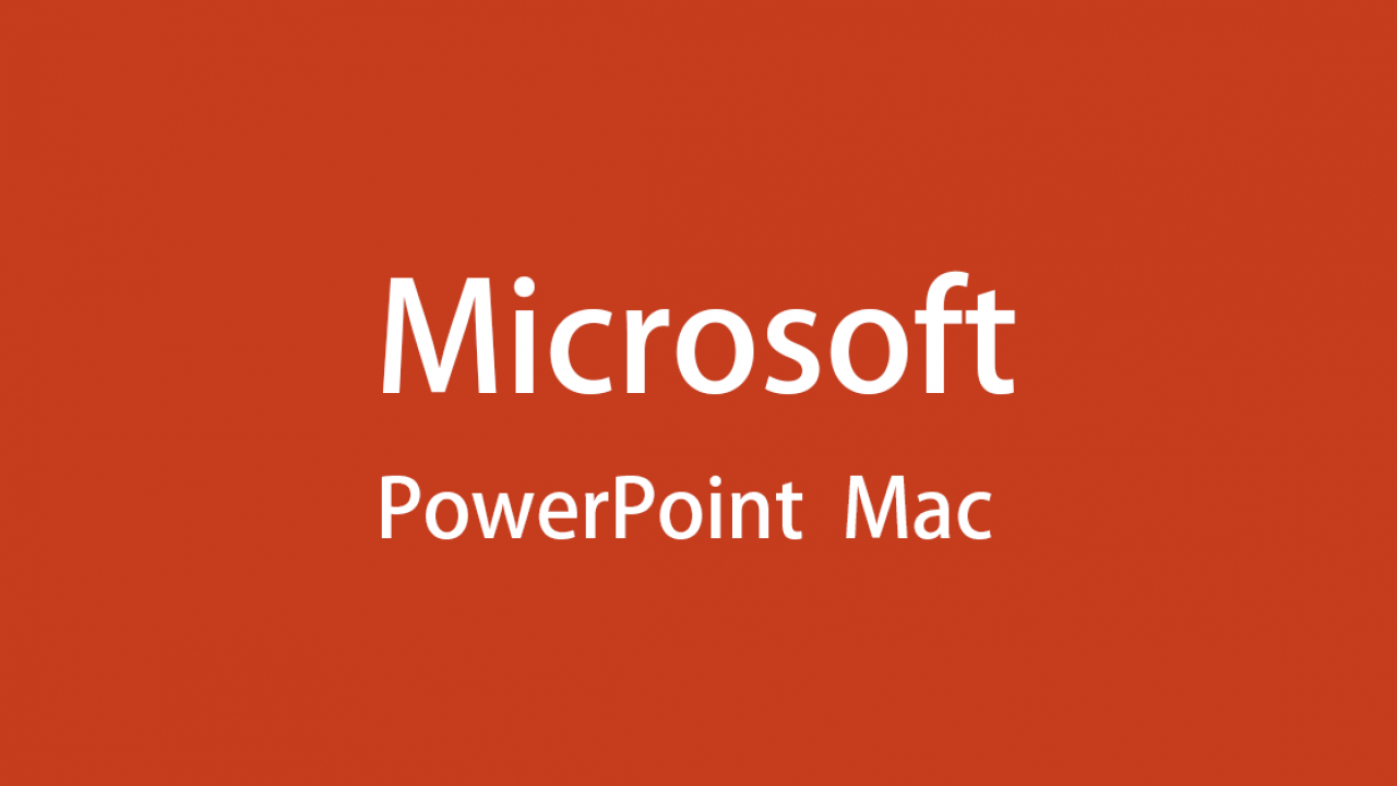 Mac で PowerPoint は使えるの？Macに対応PowerPointを選ぶ方法