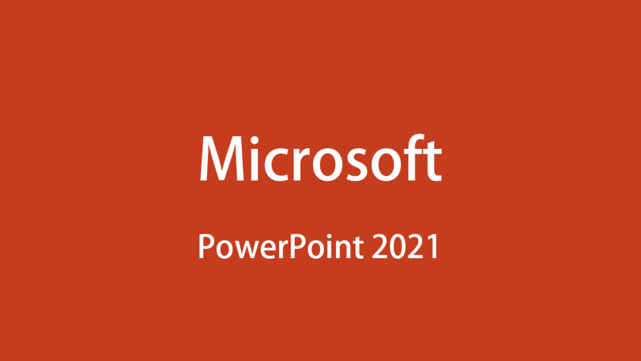 Microsoft PowerPoint 2021の価格と特徴