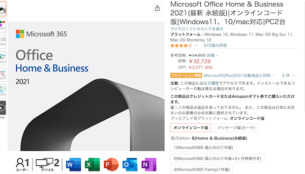 当店だけの限定モデル Microsoft Office Home Business 2021 最新 永続版 カード版 Windows11 10  mac対応 PC2台